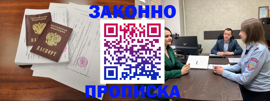 прописка регистрация в Нюрбе